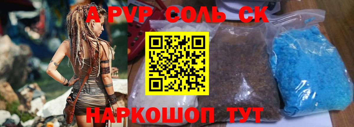 Alpha PVP крисы CK Рубцовск