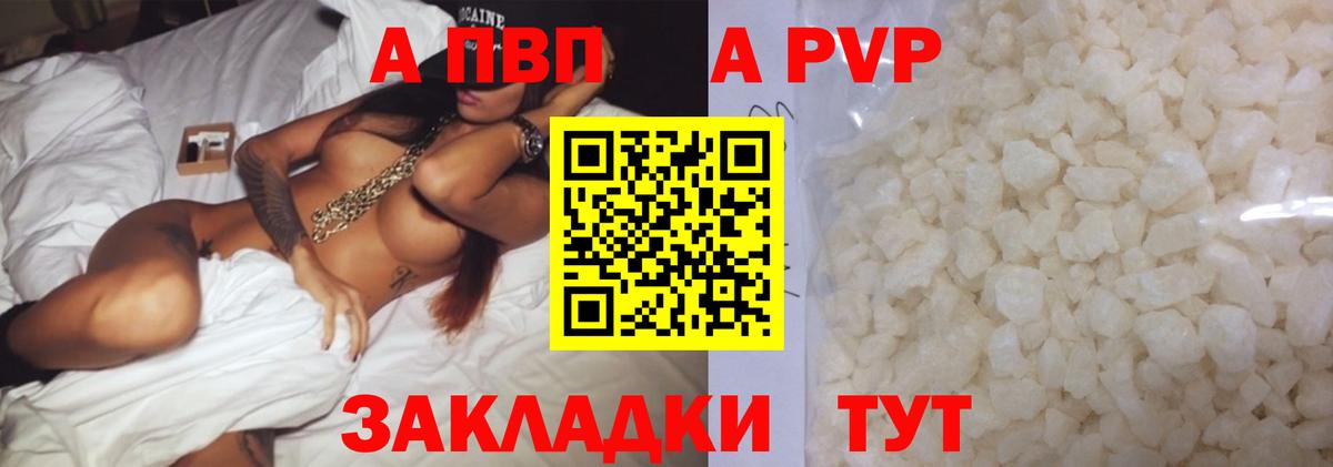 А ПВП СК  APVP  Альфа ПВП VHQ  купить наркотик  Вход с VPN  Рубцовск 