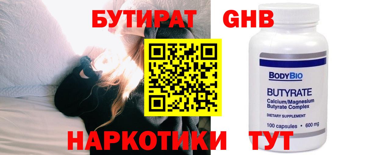 Рубцовск  БУТИРАТ 99%  Вход с VPN 