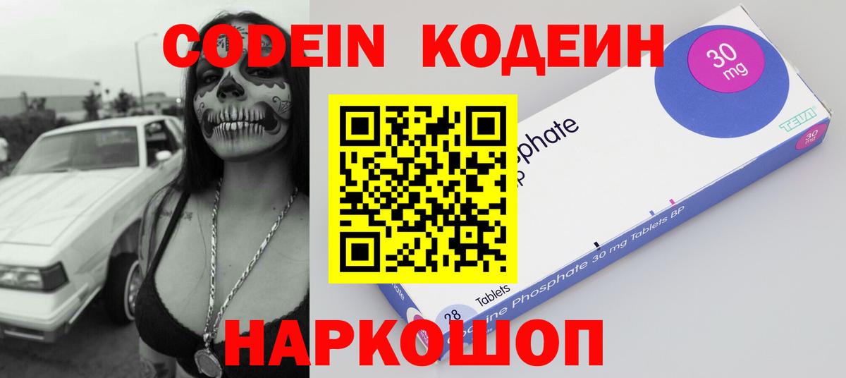 Рубцовск  Кодеин Purple Drank  Кодеиновый сироп Lean напиток Lean (лин)  Вход с VPN 